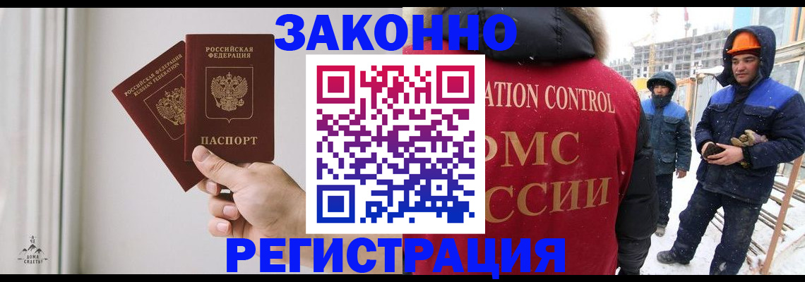 временная регистрация законно в Советске