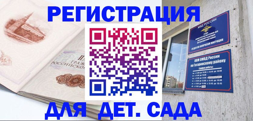 прописка законно в Советске