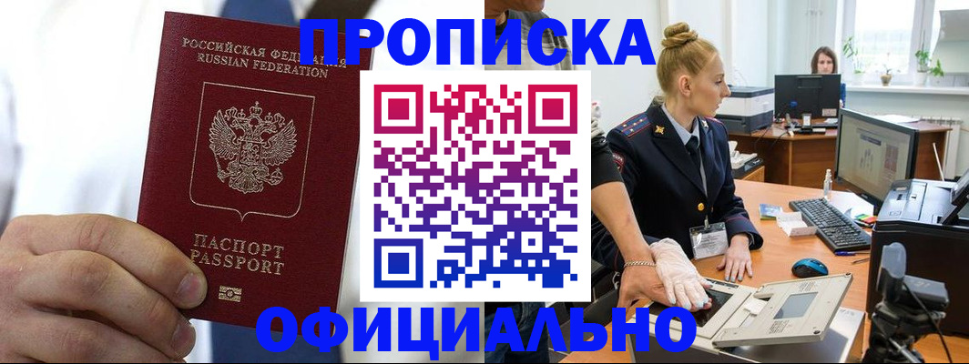 прописка для школы в Советске